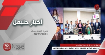 أخبار حنبعل نشرة 08-05-2023 