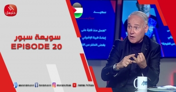 الحلقة 20 |  برنامج 