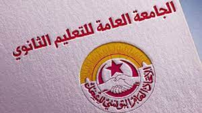 جامعة الثانوي تدعو الأساتذة لمقاطعة تنزيل الأعداد في المنصة الرقمية