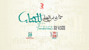 معرض تونس الدولي للكتاب يفتح أبوابه اليوم