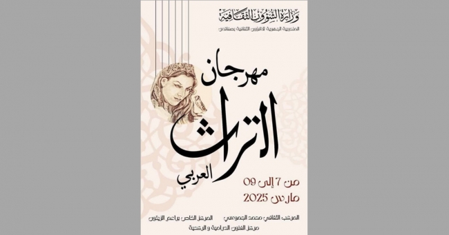 انطلاق الدورة الرابعة لمهرجان ربيع تبرسق للفنون والتراث