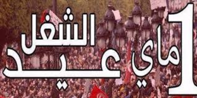 تكريم 40 عاملا وعاملة ومجمعا ومؤسسة اقتصادية في اليوم العالمي الشغل