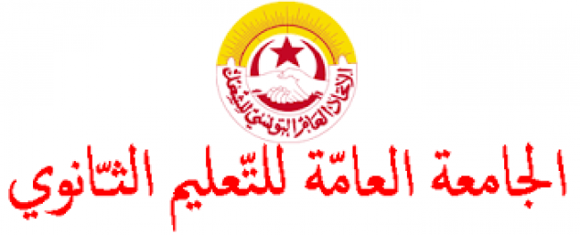 جامعة الثانوي: غدا هيئة إدارية قطاعية وكل الاحتمالات واردة