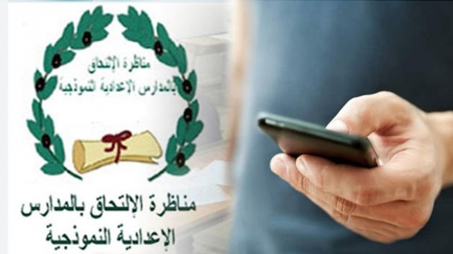 نتائج السيزيام: الأحد.. انطلاق التسجيل في خدمة الإرساليات القصيرة