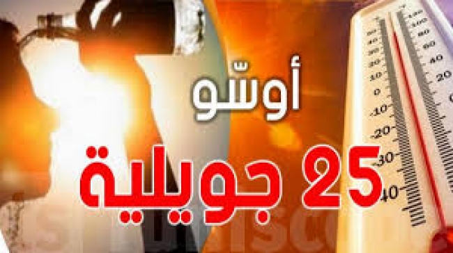 اليوم... دخول أوسو