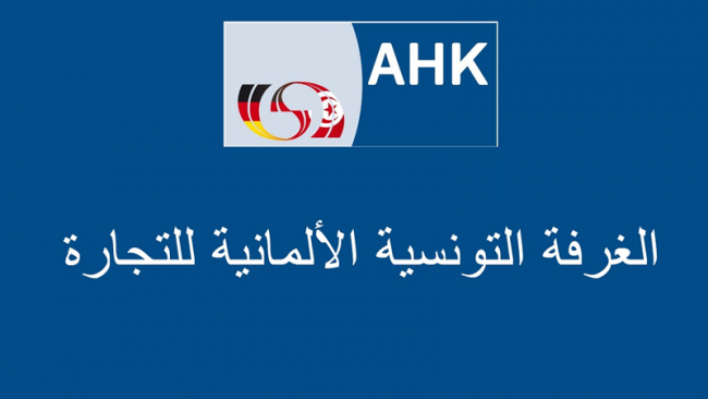 الغرفة التونسية الالمانية للصناعة والتجارة تنظم مشاركة منظوريها في الصالون العالمي للبلاستيك