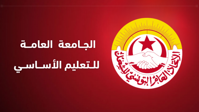 اليوم...هيئة إدارية قطاعية للتعليم الأساسي