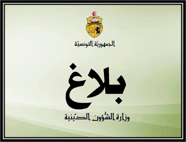 وزارة الشؤون الدينية تعلن عن افتتاح موسم العمرة