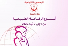 وزارة الصحة تدعو إلى الإقبال على الرضاعة الطبيعية