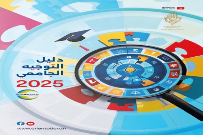 نتائج الدورة الرئيسية للتوجيه الجامعي  تحسّن في نسبة الاستجابة لاختيارات المترشحين