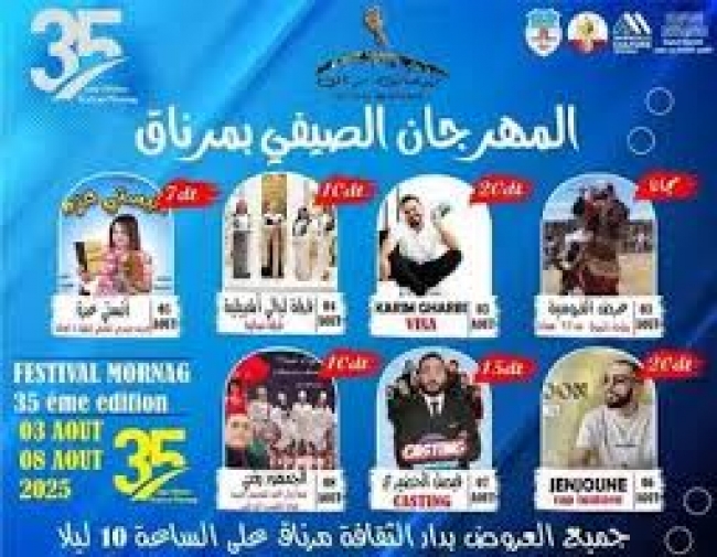 سهرات فنية متنوعة تؤثث المهرجان الصيفي بمرناق من 3 اوت الى 8 اوت 2025