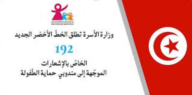 وزارة الأسرة تتلقى سنويا 25 ألف إشعار حول الطفولة المهددة