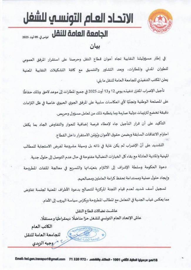 تأجيل إضراب المطارات