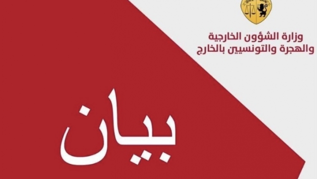 تونس تُدين تصريحات رئيس حكومة الكيان الصهيوني المحتل