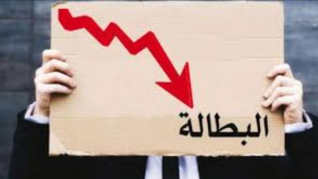 تونس تسجل إنخفاضاً في نسبة البطالة إلى حدود  15.3 بالمائة