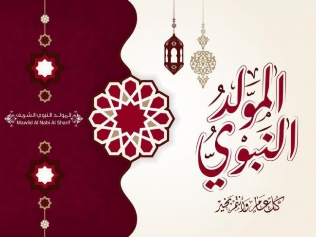ذكرى الاحتفال بالمولد النبوي الشريف 