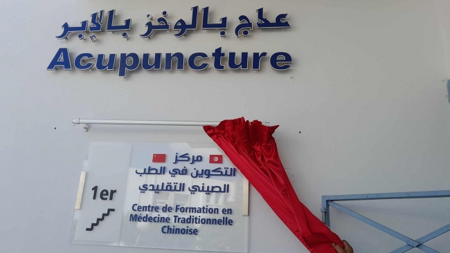 مستشفى المنجي سليم: تدشين عدد من الوحدات الطبية وأول مركز وطني للتكوين في مجال الطب الصيني 