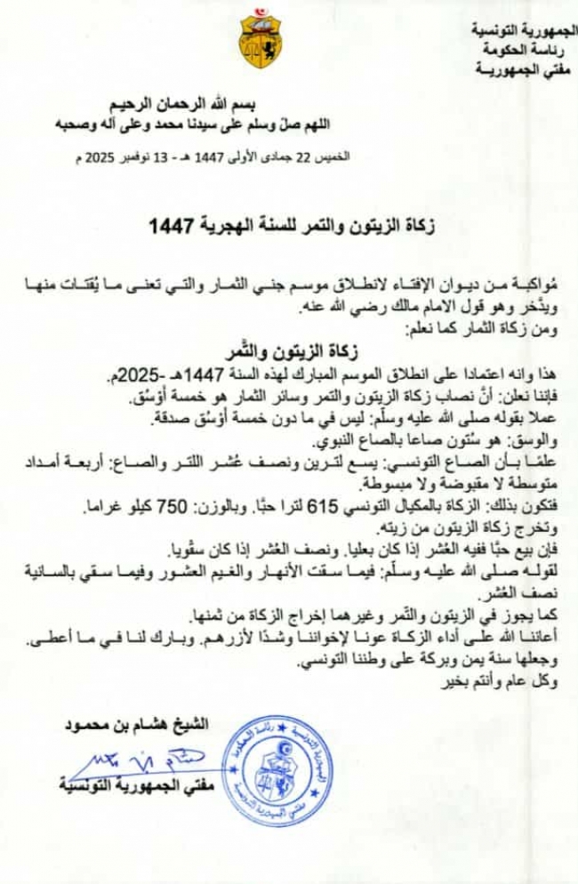 مفتي الجمهورية يعلن عن مقدار زكاة الزيتون والتمر وسائر الثمار