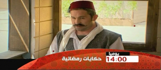 HIKAYAT RAMADANIA EPISODE 03 حكايات رمضانية