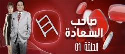 Saheb alsaada Episode 01