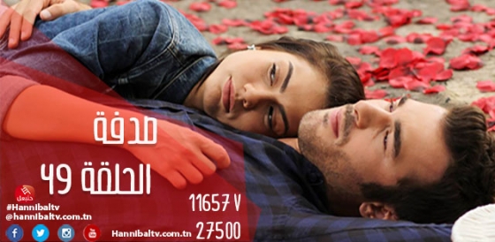 مسلسل صدفة الحلقة 49